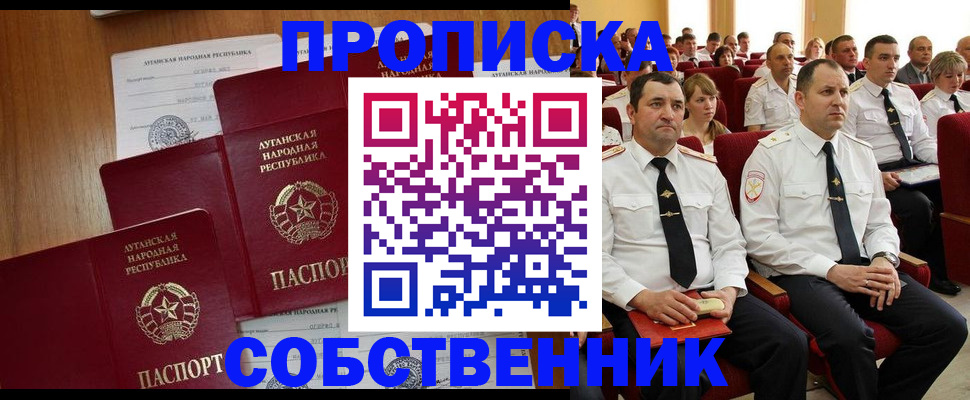 прописка ребенка в Симферополе