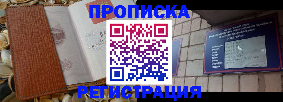 прописка ребенка в Симферополе