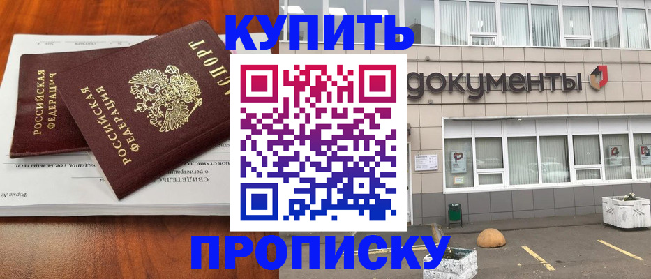 прописка для работы в Симферополе