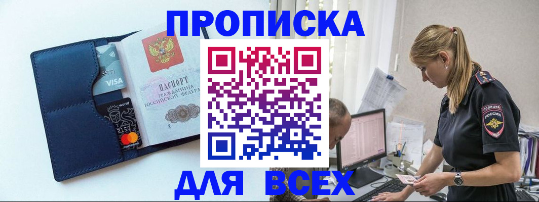 прописка для кредита в Симферополе
