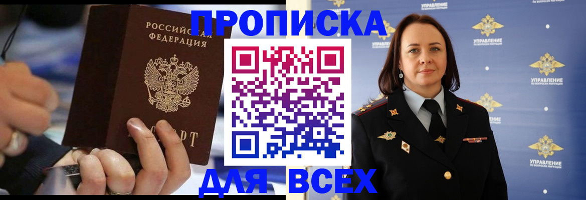 временная регистрация в Симферополе