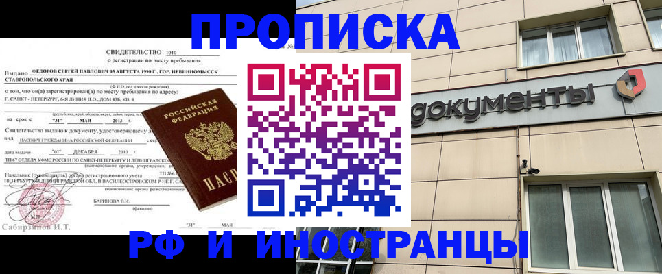 прописка поиск в Симферополе