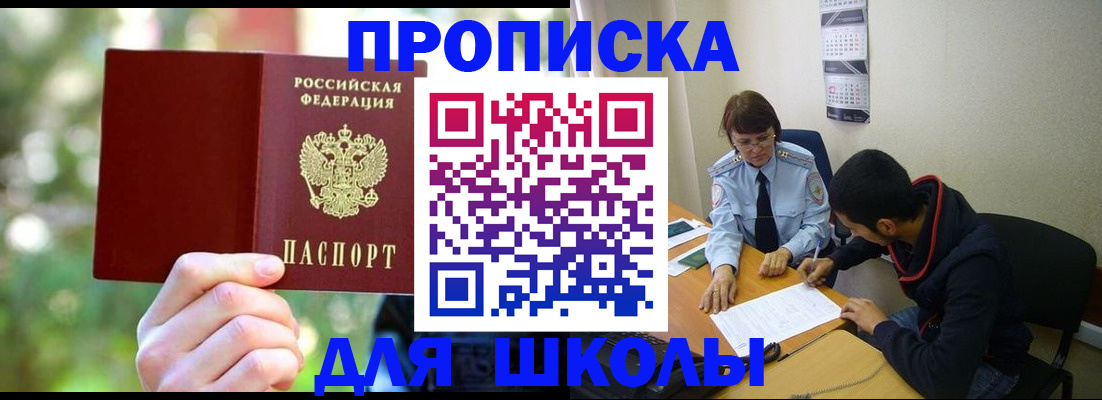 прописка законно в Симферополе