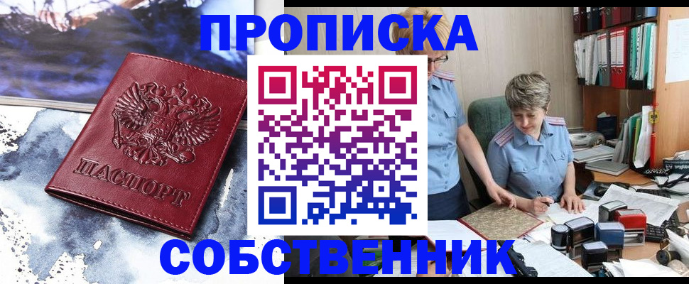 прописка паспорт в Симферополе